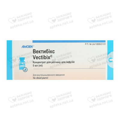 Вектибикс концентрат для инфузий 20 мг/мл флакон 5 мл — Фото 1
