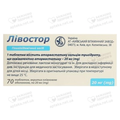Ливостор таблетки покрытые оболочкой 20 мг №70 — Фото 2