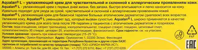 Аквалан L крем смягчающий туба 100 г — Фото 2