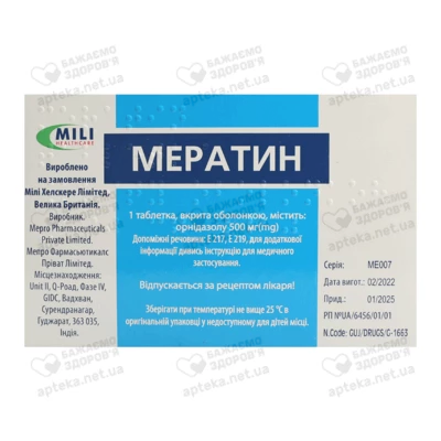 Мератин таблетки покрытые оболочкой 500 мг №10 — Фото 2
