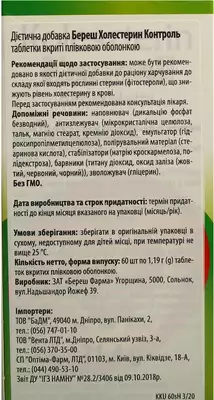 Береш Холестерин Контроль таблетки покрытые оболочкой №60 — Фото 3