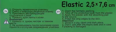Пластир Ігар (IGAR) еластичний на полімерній основі розмір 2,5 см*7,6 см 100 шт — Фото 4