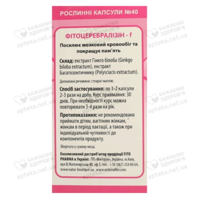 Фітоцеребралізін-F капсули 500 мг №40 — Фото 3