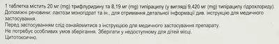 Лансурф 20 мг/8,19 мг таблетки покрытые пленочной оболочкой №20 — Фото 2