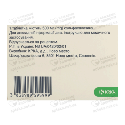 Сульфасалазин-ЕН таблетки вкриті оболонкою 500 мг №50 — Фото 2