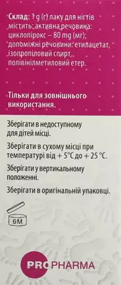 Цикложен лак для нігтів флакон 3 г — Фото 3