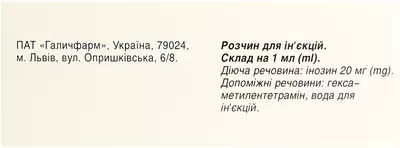 Рибоксин раствор для инъекций 20 мг/мл ампулы 10 мл №10 — Фото 3