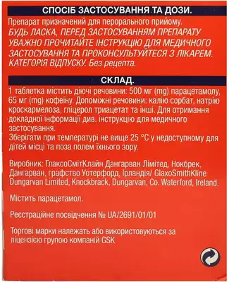 Панадол Экстра таблетки покрытые оболочкой №12 — Фото 2