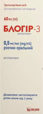 Блогир-3 сироп 0,5 мг/мл флакон 60 мл №1 — Фото 1