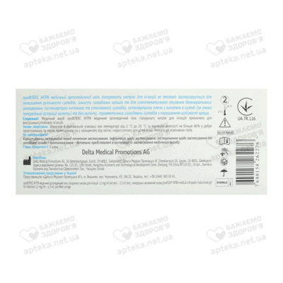 Профлекс Интра гель для инъекций 12 мг/мл шприц 2,5 мл №1 — Фото 2