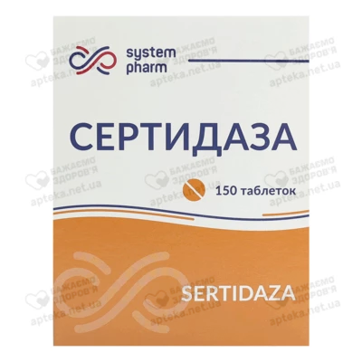 Сертидаза таблетки 10 мг №150 — Фото 1