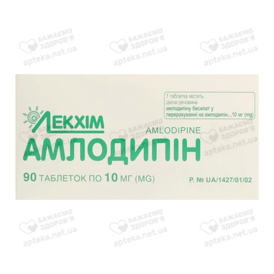 Амлодипін таблетки 10 мг №90 — Фото 1