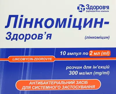Линкомицин-Здоровье раствор для инъекций 300 мг/мл ампулы 2 мл №10 — Фото 1