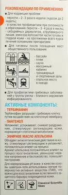 Тербинакод шампунь-гель для душа для профилактики и лечения перхоти и себорейных дерматитов 200 мл — Фото 3