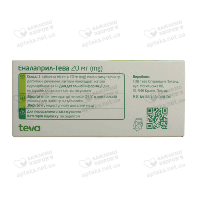 Еналаприл-Тева таблетки 20 мг №90 — Фото 2