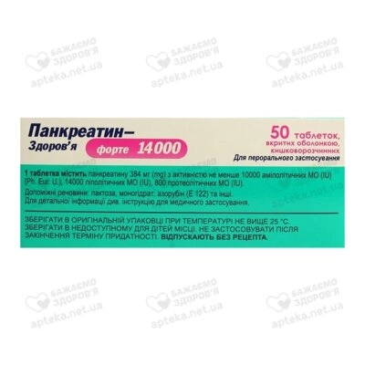 Панкреатин-Здоровье Форте 14000 таблетки покрытые оболочкой №50 — Фото 2