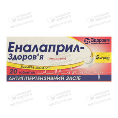 Еналаприл-Здоров’я таблетки 5 мг №20 — Фото 1