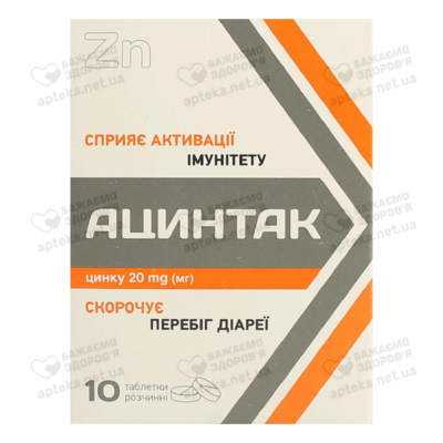 Ацинтак таблетки розчинні 20 мг №10 — Фото 1