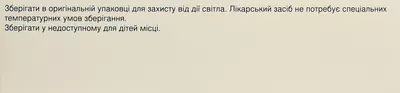 Роксипер таблетки покрытые плёночной оболочкой 20 мг/4 мг/1,25 мг №30 — Фото 3