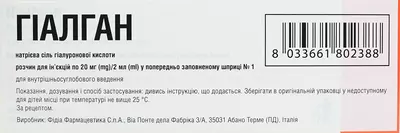 Гіалган розчин для ін'єкцій 20 мг/2 мл шприц 2 мл №1 — Фото 2