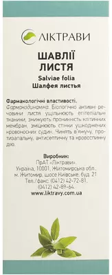 Шавлії листя пачка 50 г — Фото 4