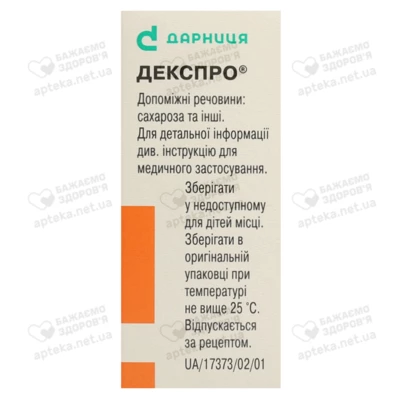 Декспро гранули 25 мг пакети №10 — Фото 3