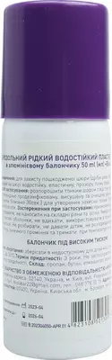 Пластир аерозольний рідкий Аероскін водостійкий 50 мл — Фото 2