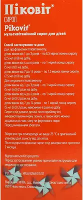 Пиковит сироп флакон 150 мл — Фото 2
