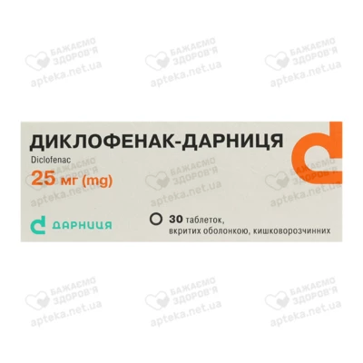 Диклофенак-Дарниця таблетки вкриті оболонкою 25 мг №30 — Фото 1