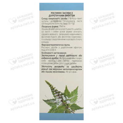 Почечный чай (ортосифон) листья в фильтр-пакетах 1,5 г №20 — Фото 3