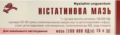 Нистатиновая мазь 100000 ЕД/г туба 15 г — Фото 1