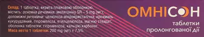 Омнісон таблетки №30 — Фото 4