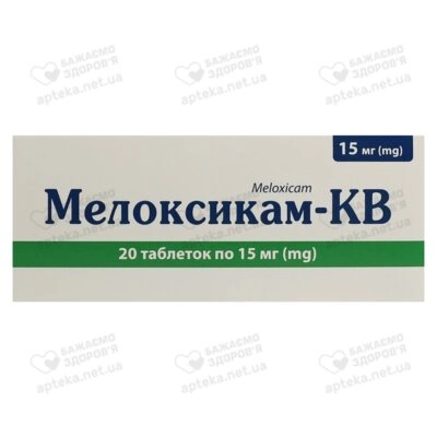 Мелоксикам-КВ таблетки 15 мг №20 — Фото 1