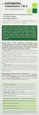 Ельфа Фарм (Elfa Pharm) сироватка стимулююча 7 в 1 "Комплекс 7 олій" 100 мл — Фото 3