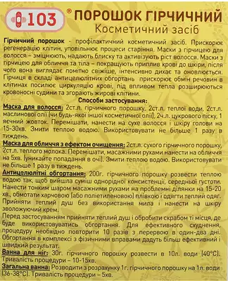 Горчичный порошок +103 200 г — Фото 2