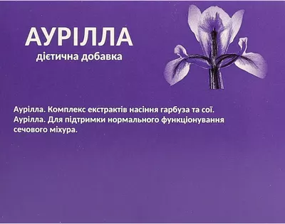 Аурилла капсулы №70 — Фото 2