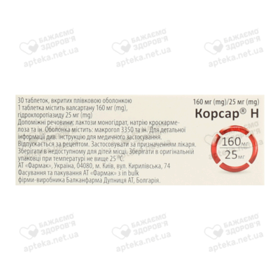Корсар H таблетки покрытые оболочкой 160 мг/25 мг №30 — Фото 2