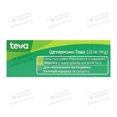 Цетиризин-Тева таблетки покрытые оболочкой 10 мг №20 — Фото 2