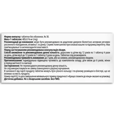 Мукалітол С таблетки №30, Фідем Фарм — Фото 2