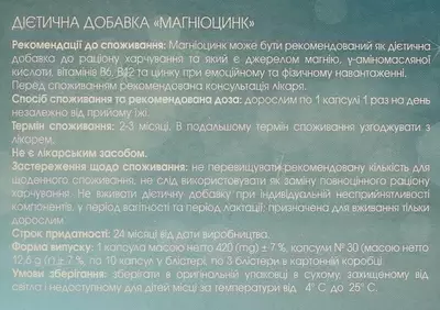 Магніоцинк капсули №30 — Фото 2