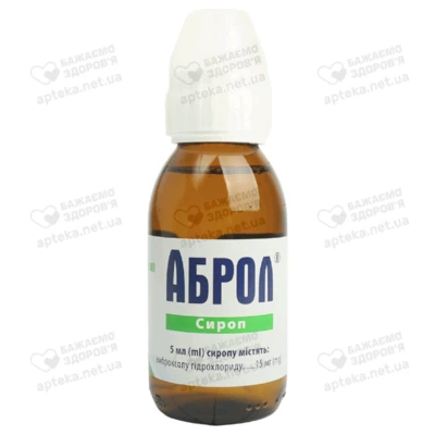 Аброл сироп 15 мг/5 мл флакон 100 мл — Фото 5