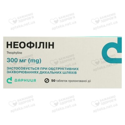 Неофиллин таблетки 300 мг №50 — Фото 1