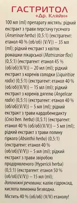 Гастритол краплі флакон 50 мл — Фото 2