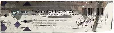 Лезвие для скальпеля Волес одноразовое стерильное размер 22, 100 шт — Фото 4