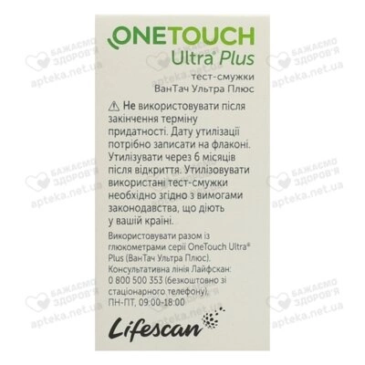 Тест-полоски Ван Тач Ультра Плюс (One Touch Ultra Plus) для контроля уровня глюкозы в крови 50 шт — Фото 2