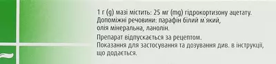 Гідрокортизон-ПОС мазь очна 25 мг/г туба 2,5 г — Фото 4