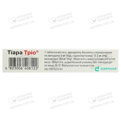 Тіара Тріо таблетки вкриті оболонкою 5 мг/12,5 мг/160 мг №14 — Фото 2