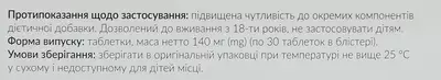 Петагма таблетки №30 — Фото 4