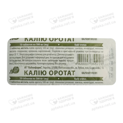 Калия оротат таблетки 500 мг №10 — Фото 1
