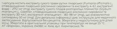 Фумарта капсули №20 — Фото 2